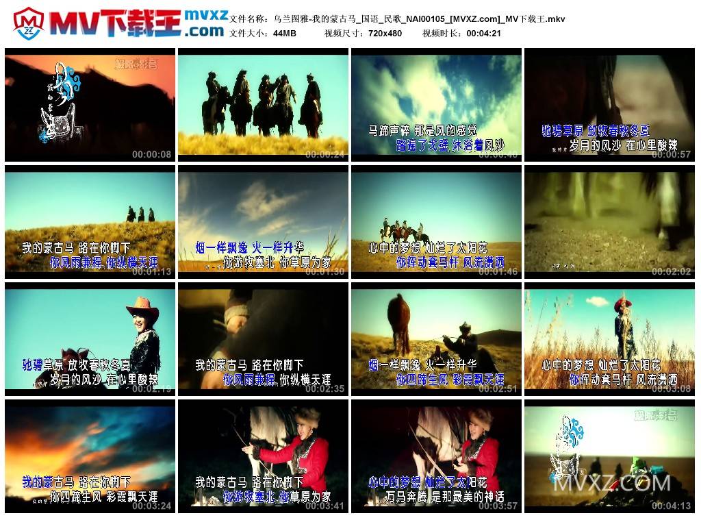乌兰图雅-我的蒙古马_国语_民歌_NAI00105